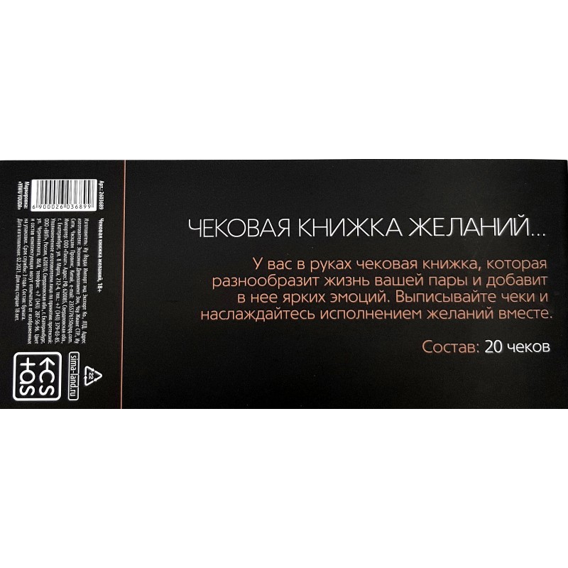Изображение Сима-ленд, Россия Игра-купоны для взрослых Чековая книжка желаний