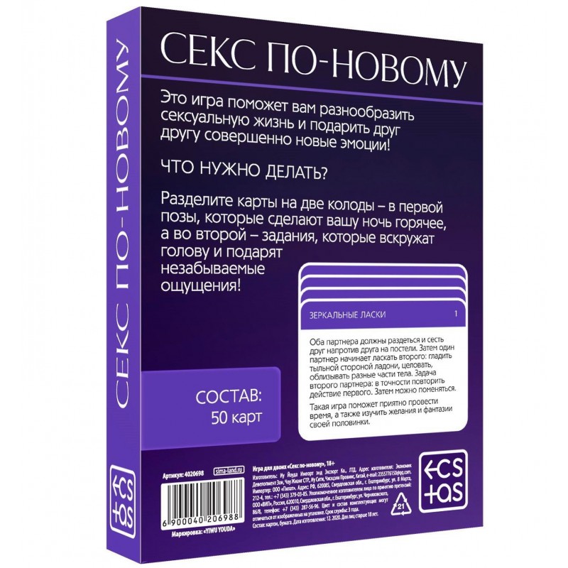 Изображение Сима-ленд, Россия Игра для двоих Секс по-новому 18+