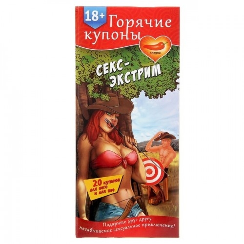 Изображение  Горячие купоны Секс-экстрим