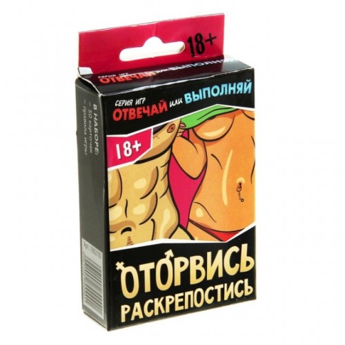 Изображение  Настольная игра для взрослых Оторвись раскрепостись