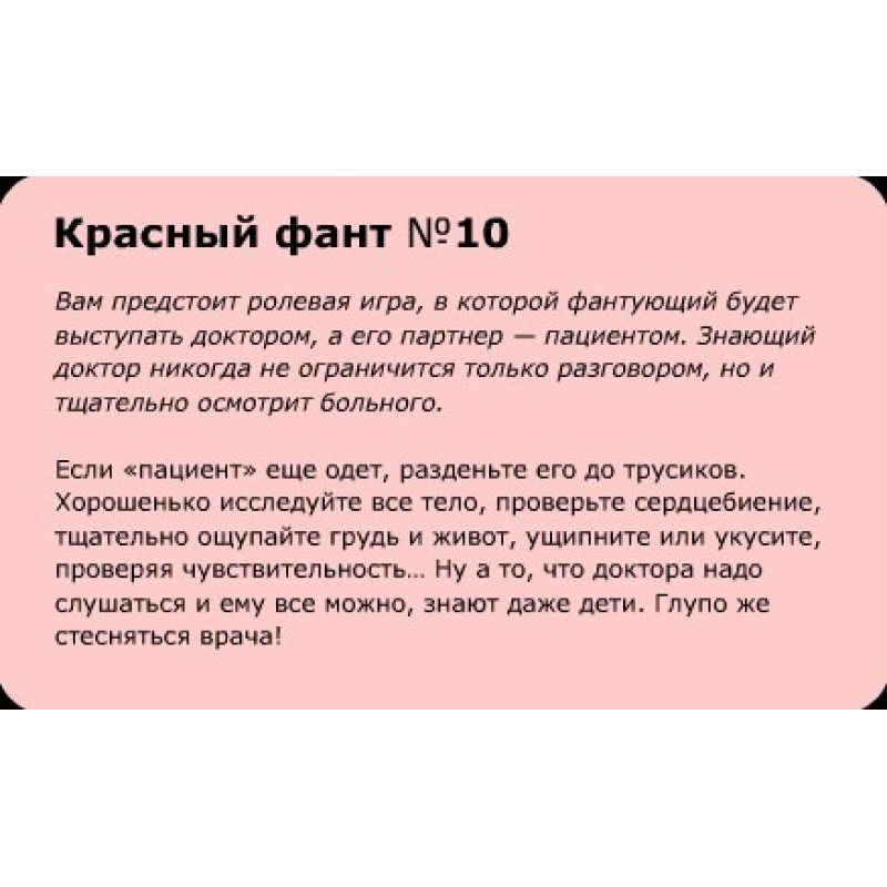 Изображение  Фанты-Флирт Шуры-Муры №2