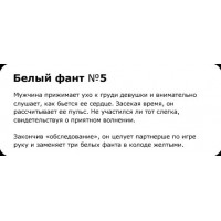 Изображение  Фанты-Флирт Шуры-Муры №2
