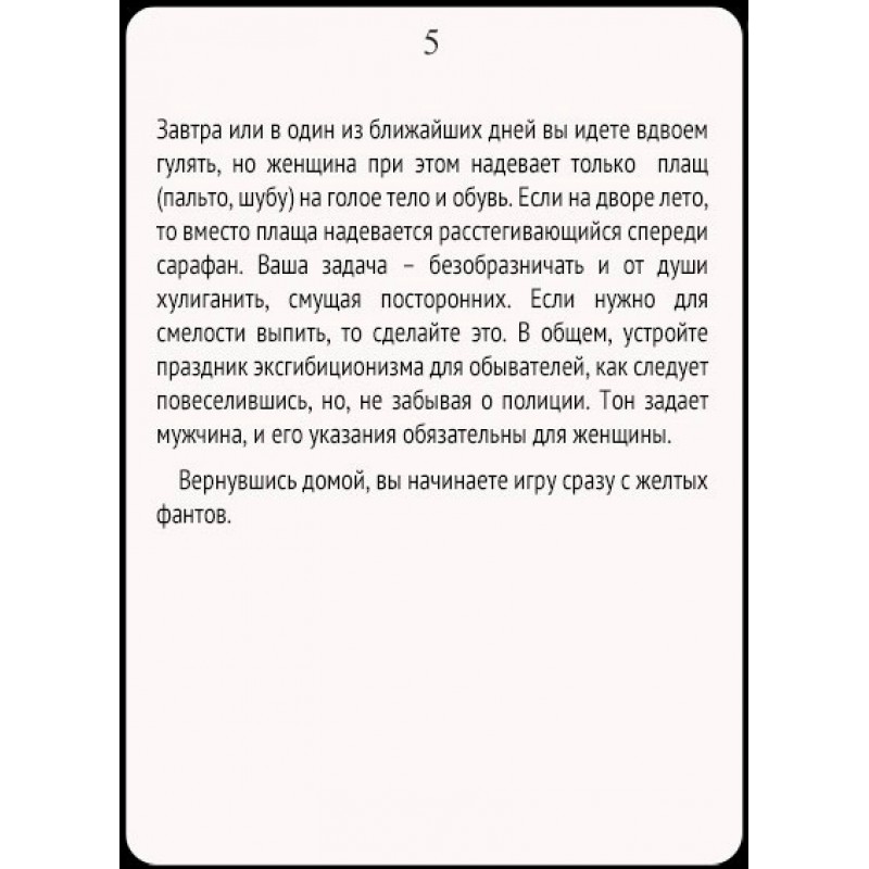 Фото  Фанты Взрослые забавы