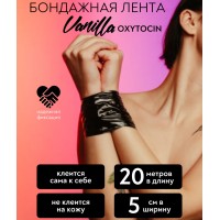 Черная бондажная лента Vanilla Oxytocin Black 20 м