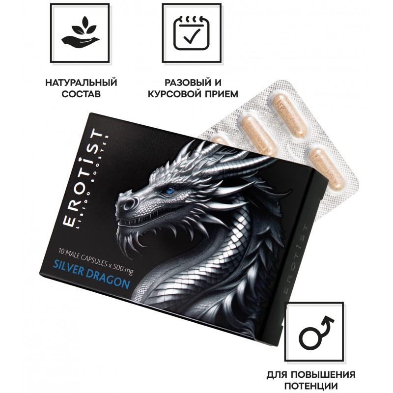 Изображение Erotist Мужские капсулы для усиления эрекции Erotist Silver Dragon 10 капсул