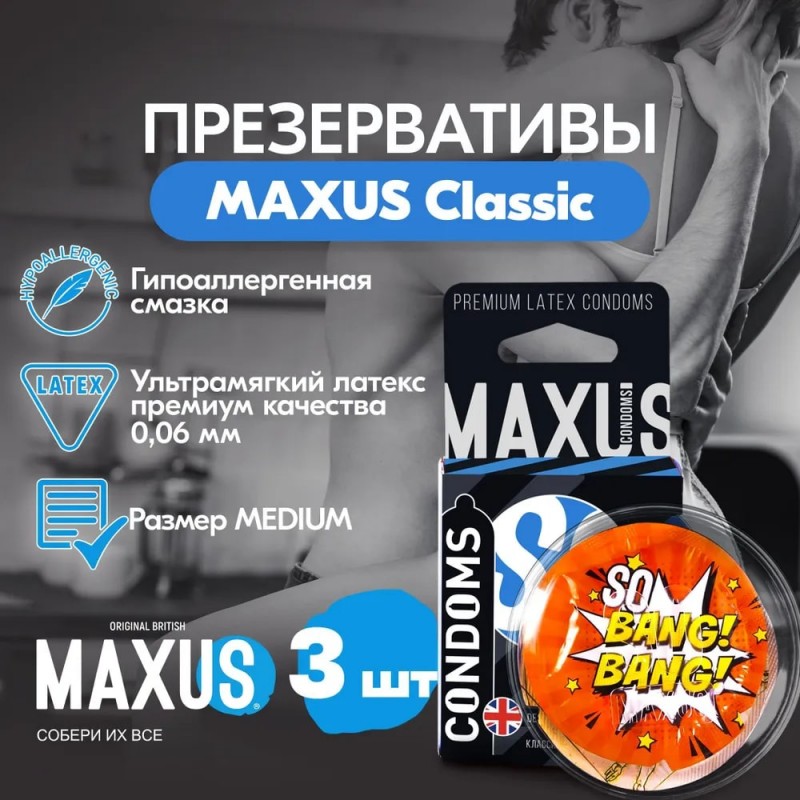 Презервативы в пластиковом кейсе Maxus №3 Classic классические