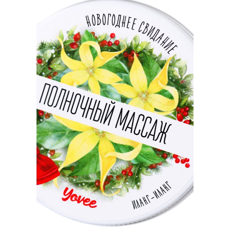 Массажная свеча с афродизиаком Yovee Полночный Массаж с ароматом иланг-иланга 30 мл