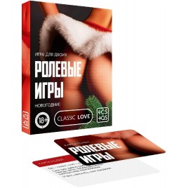 Игра для двоих Новогодние ролевые игры