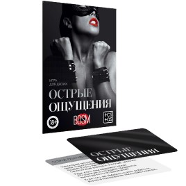 Игра для двоих Острые ощущения