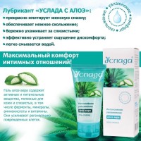Гель-лубрикант Услада с алое вера 60 гр