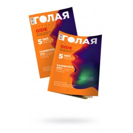 Журнал "Голая правда" №1 2021 (10 шт)