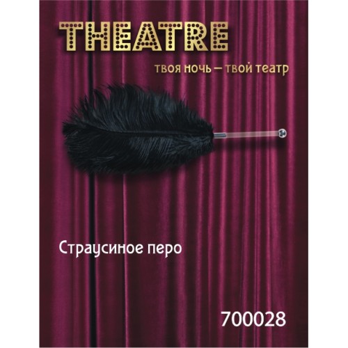 Перо TOYFA Theatre, страусиное, черный, 40 см