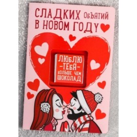 Шоколад в открытке "Сладких объятий", 5 г