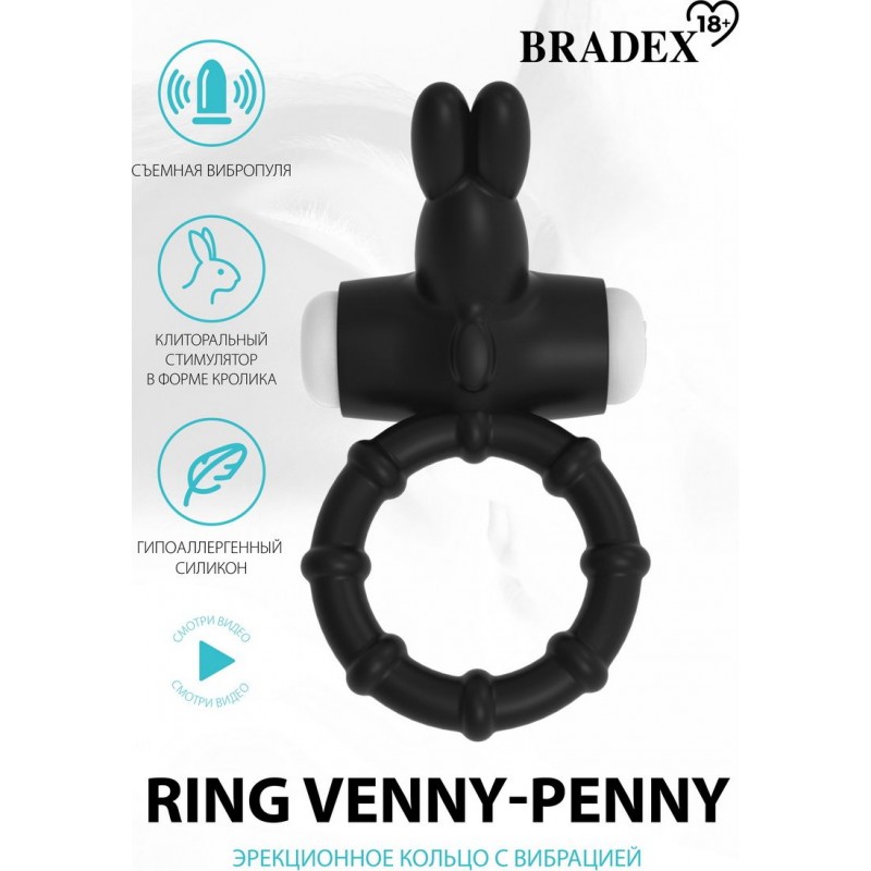 Эрекционное кольцо с вибрацией Ring Venny-Penny, черный