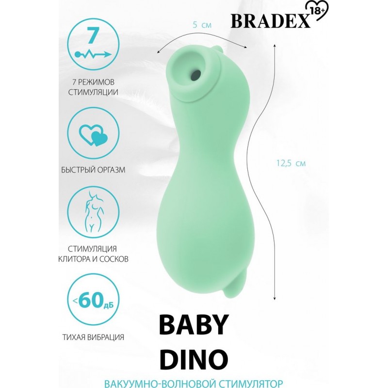Вакуумно-волновой стимулятор Baby Dino
