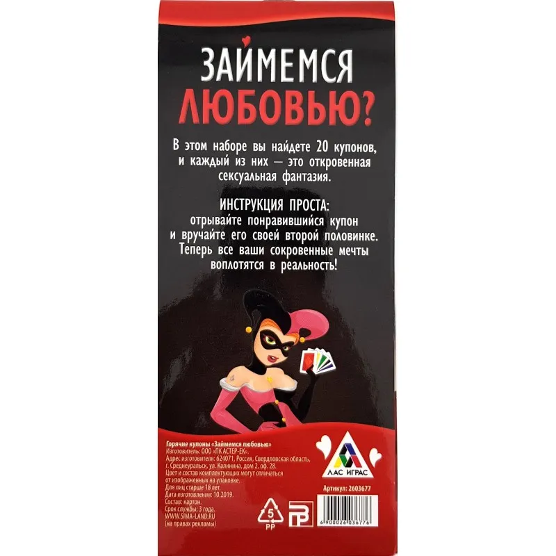 Изображение Сима-ленд, Россия Горячие купоны Займемся любовью
