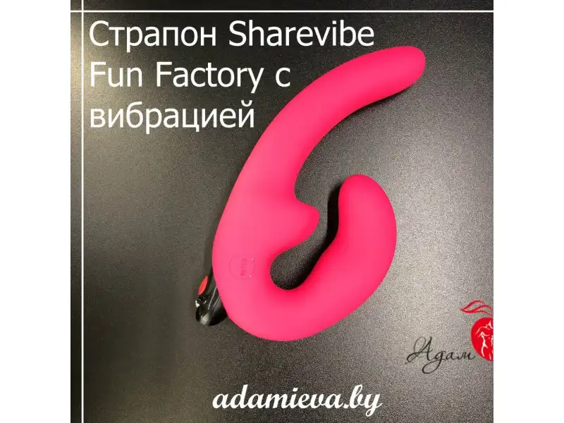 Страпон Sharevibe Fun Factory с вибрацией