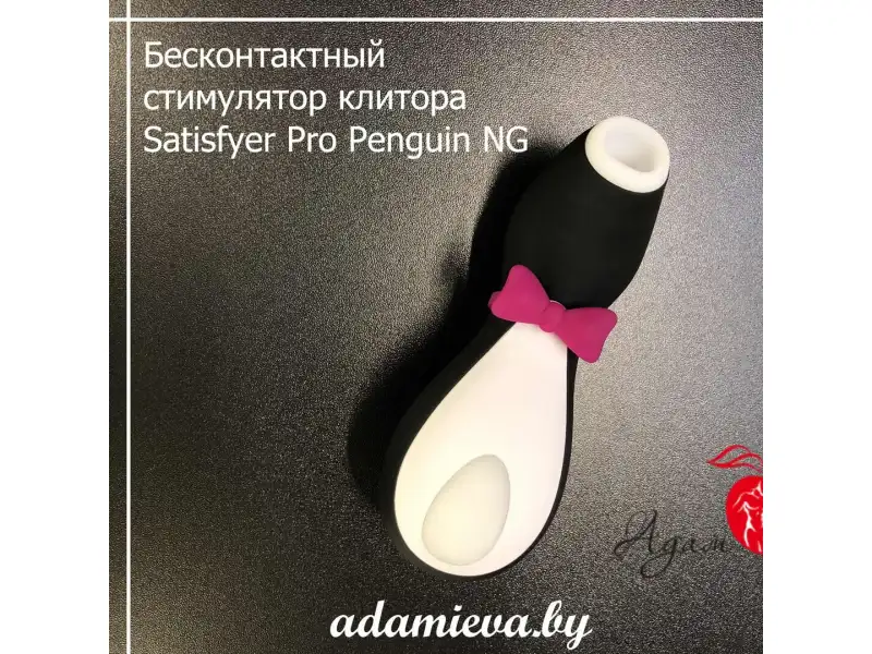 Бесконтактный стимулятор клитора Satisfyer Pro Penguin NG