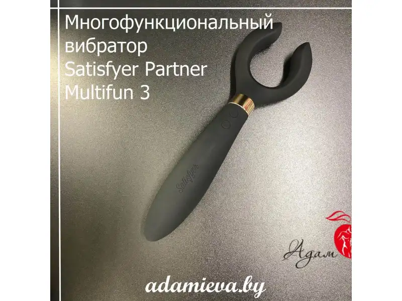 Многофункциональный вибратор Satisfyer Partner Multifun 3