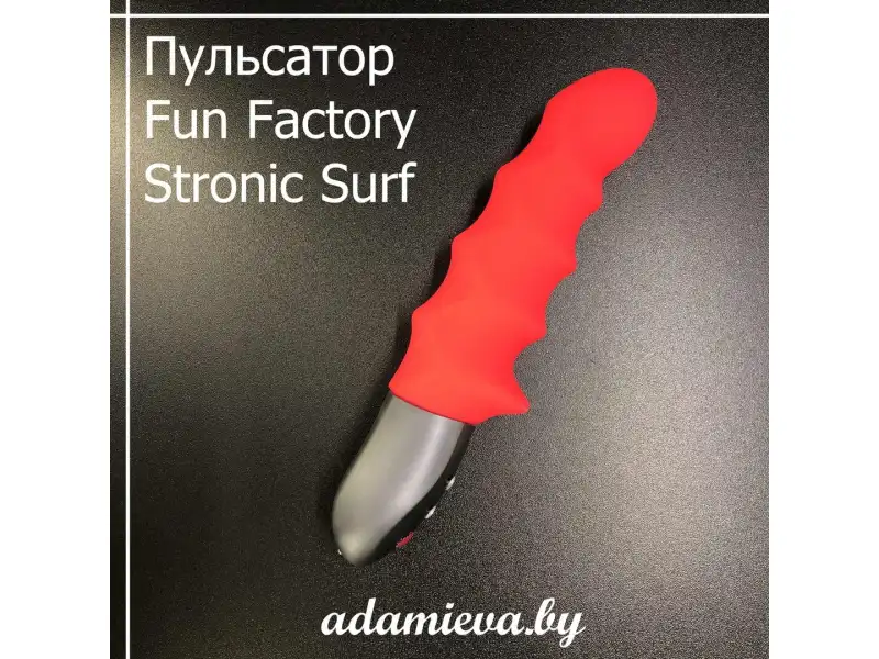 Пульсатор Fun Factory Stronic Surf
