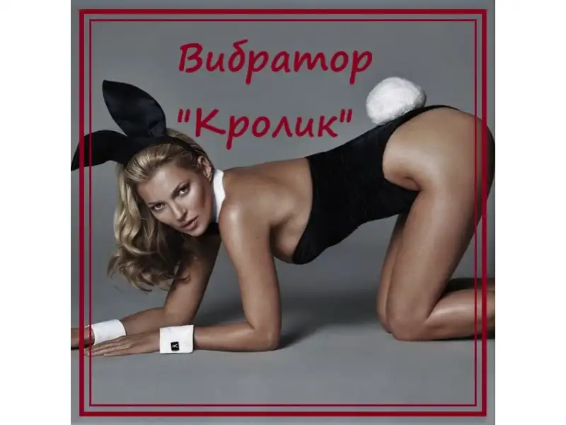 Вибратор "Кролик"
