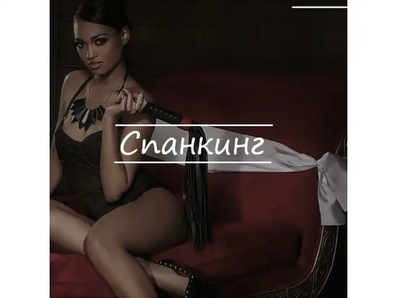 Что такое Спанкинг ?