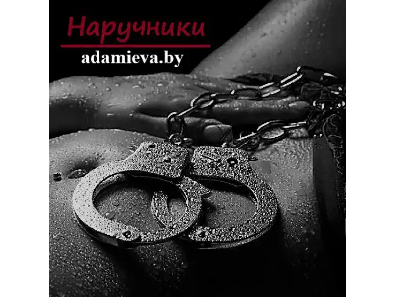 Для чего нужны наручники ?