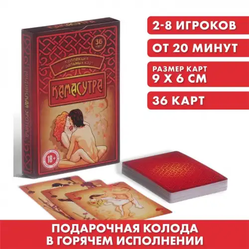 Изображение Сима-ленд, Россия Подарочные карты «Камасутра», 36 карт, 18+