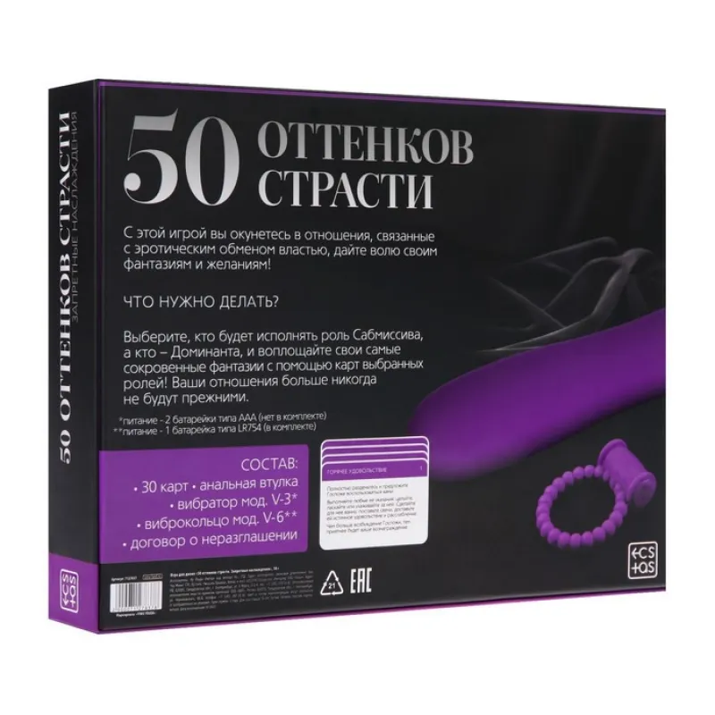 Изображение Сима-ленд, Россия Игра для двоих «50 оттенков страсти. Запретные наслаждения», 4 в 1 (30 карт, анальная втулка, вибратор, виброкольцо), 18+