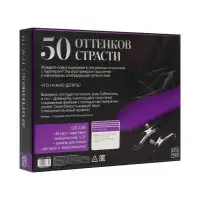 Изображение Сима-ленд, Россия Игра для двоих «50 оттенков страсти. Я тебе принадлежу», 4 в 1 (30 карт, наручники, вибратор, зажимы для сосков), 18+