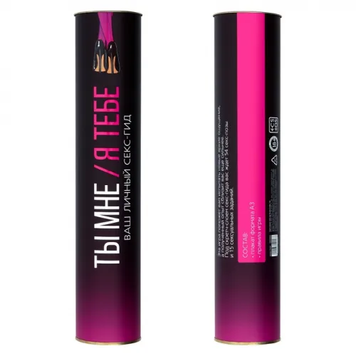 Изображение Сима-ленд, Россия Скретч-плакат «Секс-гид. Ты мне/я тебе», А3, 18+