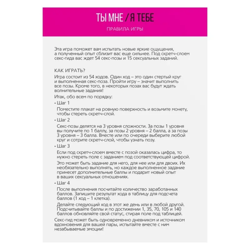 Изображение Сима-ленд, Россия Скретч-плакат «Секс-гид. Ты мне/я тебе», А3, 18+