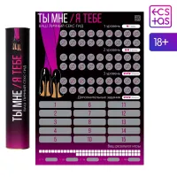 Изображение Сима-ленд, Россия Скретч-плакат «Секс-гид. Ты мне/я тебе», А3, 18+