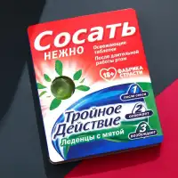 Изображение Сима-ленд, Россия Леденцы «Тройное действие», вкус: мята, 32 г.