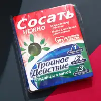 Изображение Сима-ленд, Россия Леденцы «Тройное действие», вкус: мята, 32 г.