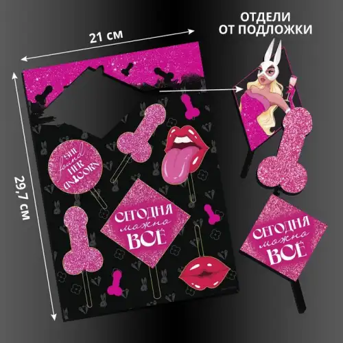 Изображение Сима-ленд, Россия Украшение для торта «Сегодня можно всё» 18+