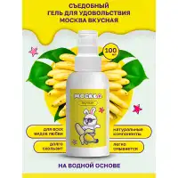 Фото Москва Москва Вкусная - универсальная смазка с ароматом банана, 100 мл