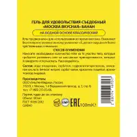 Фото Москва Москва Вкусная - универсальная смазка с ароматом банана, 100 мл