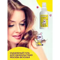 Фото Москва Москва Вкусная - универсальная смазка с ароматом банана, 100 мл