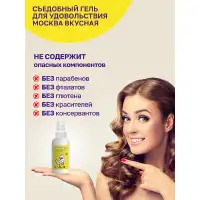 Фото Москва Москва Вкусная - универсальная смазка с ароматом банана, 100 мл