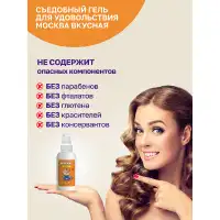 Фото Москва Москва Вкусная - универсальная смазка с ароматом соленой карамели, 100 мл