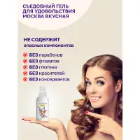 Изображение Москва Москва Вкусная - универсальная смазка с ароматом пломбира, 100 мл