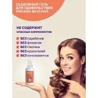 Москва Москва Вкусная - универсальная смазка с ароматом персика и манго, 100 мл — купить в Минске Изображение Москва Москва Вкусная - универсальная смазка с ароматом персика и манго, 100 мл