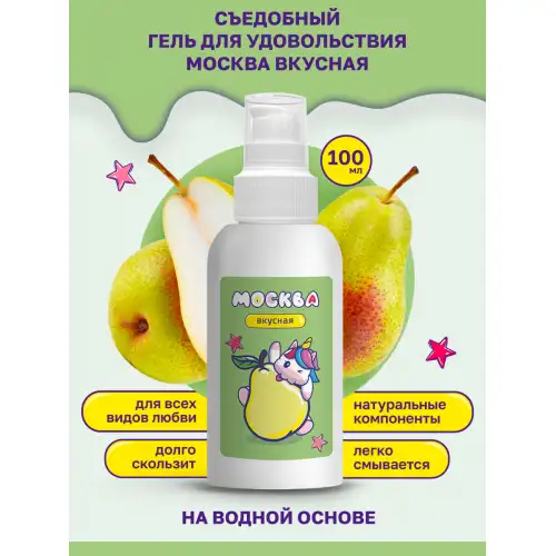 Изображение Москва Москва Вкусная - универсальная смазка с ароматом Дюшеса, 100 мл