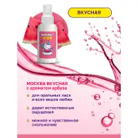 Изображение Москва Москва Вкусная - универсальная смазка с ароматом арбуза, 100 мл