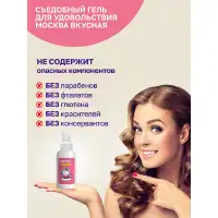 Изображение Москва Москва Вкусная - универсальная смазка с ароматом арбуза, 100 мл