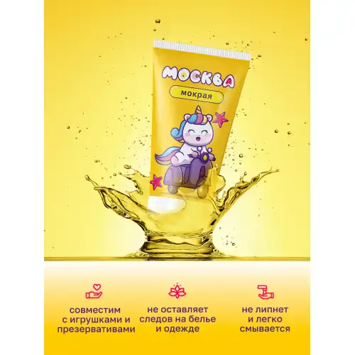 Изображение Москва Москва Мокрая - густая смазка на водной основе, 50 мл.