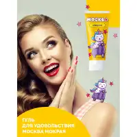 Изображение Москва Москва Мокрая - густая смазка на водной основе, 50 мл.