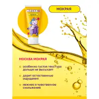 Изображение Москва Москва Мокрая - густая смазка на водной основе, 50 мл.