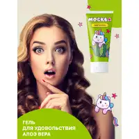 Москва Москва Алоэлла - Увлажняющая смазка с алоэ вера, 50 мл. — купить в Минске Фото Москва Москва Алоэлла - Увлажняющая смазка с алоэ вера, 50 мл.